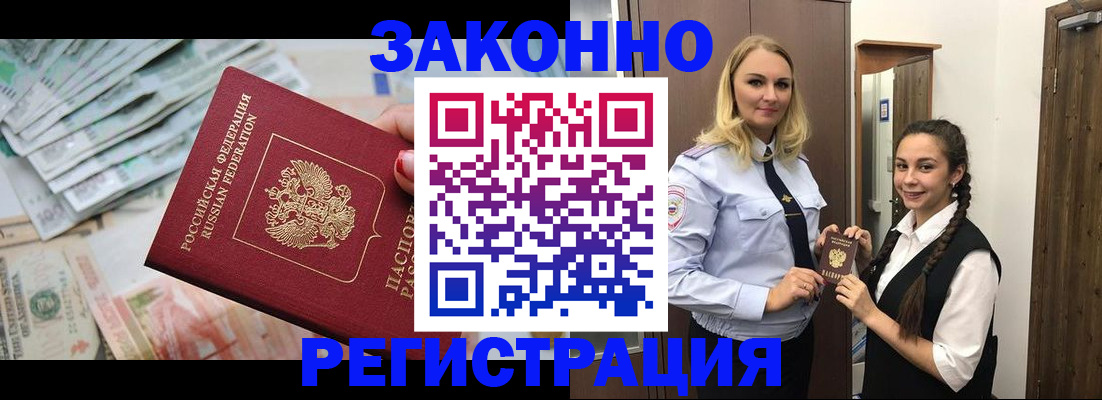 временная регистрация в Славгороде