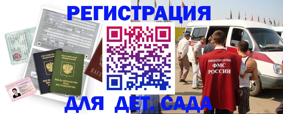 временная регистрация для школы в Славгороде