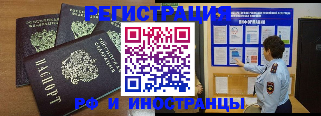 временная регистрация поиск в Славгороде